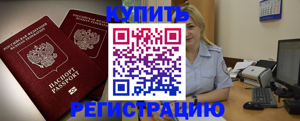 временная регистрация купить в Ростовской области