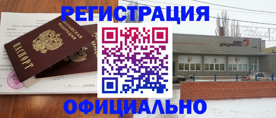 где прописаться в Ростовской области