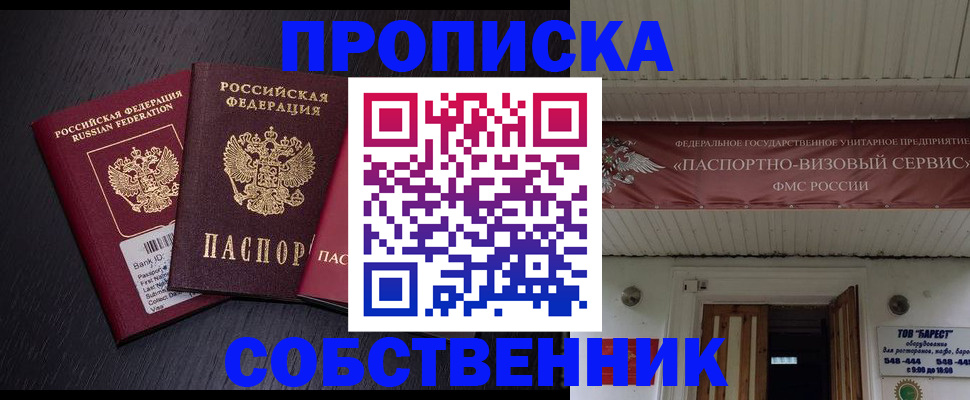 купить прописку в Ростовской области