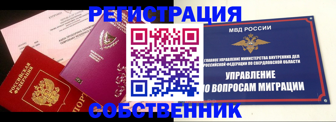 временная регистрация купить в Ростовской области